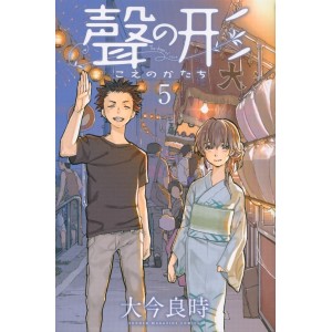 Koe no Katachi vol. 5 - Edição Japonesa