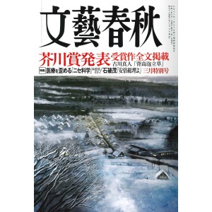 BUNGEI SHUNJU No. 2020/03