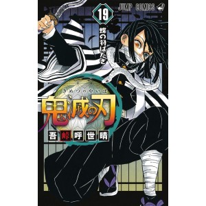 Kimetsu no Yaiba vol. 19 - Edição japonesa