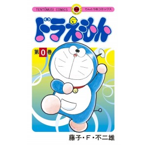 ﻿Doraemon vol. 0 - Edição Japonesa ドラえもん0
