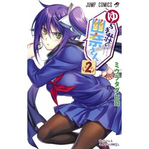 Yuragisou no YUUNA san vol. 2 - Edição japonesa