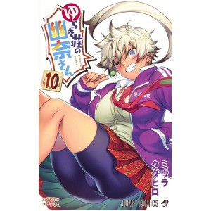 Yuragisou no YUUNA san vol. 10 - Edição japonesa