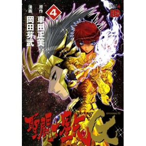 Saint Seiya EPISODE G vol. 4 - Edição Japonesa