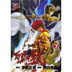 Saint Seiya EPISODE G vol. 7 - Edição Japonesa