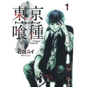 ﻿Tokyo Ghoul vol. 1 - Edição Japonesa 東京喰種
