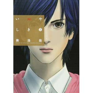 Inuyashiki vol. 2 - Edição Japonesa