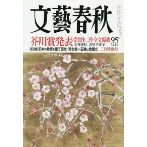 BUNGEI SHUNJU No. 2018/03