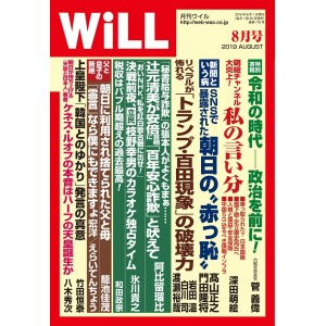 WILL 08/2019