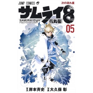 Samurai 8 - Hachimaruden vol. 5 - Edição Japonesa