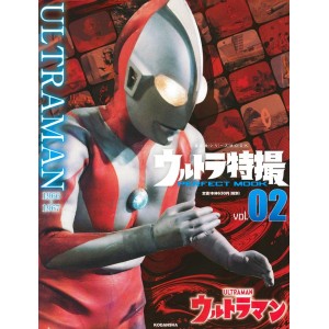 02 ULTRAMAN 1966~1967 - ULTRA TOKUSATSU Perfect Mook vol. 02
