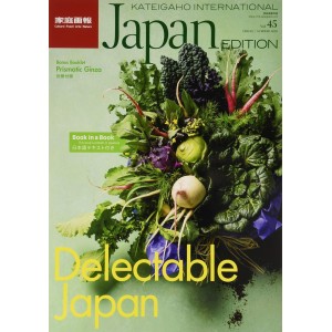 ﻿Katei Gaho International - Japan Edition vol.45 Spring/Summer 2020 家庭画報特選 - Em japonês
 e Inglês
