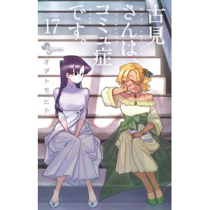 Comi san ha Comyusho desu vol. 17 - Edição Japonesa