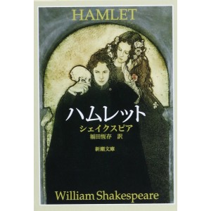 ﻿ハムレット Hamlet - Edição Japonesa
