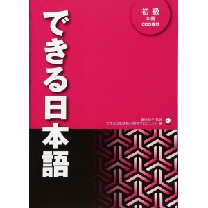 DEKIRU NIHONGO Shokyu Honsatsu - Edição Japonesa com 3 CDs