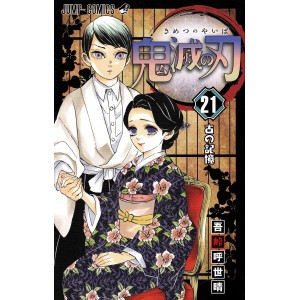 Kimetsu no Yaiba vol. 21 - Edição japonesa