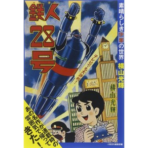 TETSUJIN 28 GO - Subarashiki Shounen no Sekai - Edição Japonesa