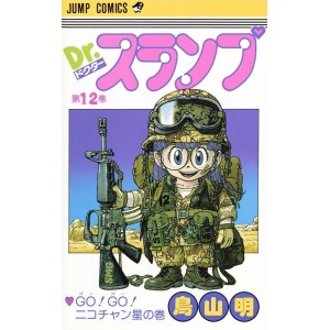 DR. SLUMP vol. 12 - Edição Japonesa