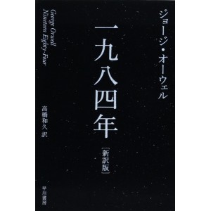 1984 - George Orwell - Em japonês
