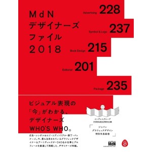 MdN Designers File 2018 - Edição Japonesa