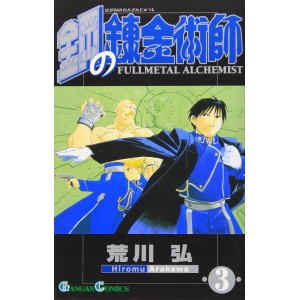 Hagane no Renkinjutsushi - Fullmetal Alchemist vol. 3 - Edição Japonesa