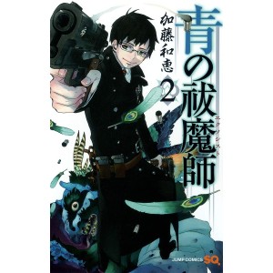 Ao no Exorcist - Blue Exorcist vol. 2 - Edição Japonesa