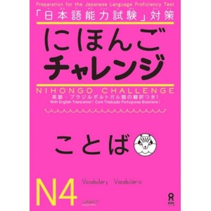 ﻿Nihongo Challenge N4 - Vocabulário にほんごチャレンジ Ｎ4 ことば
