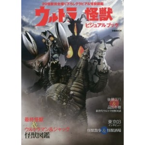 ULTRA KAIJU Visual Book - Pia Mook - Em Japonês
