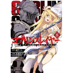 GOBLIN SLAYER vol. 8 - Edição Japonesa