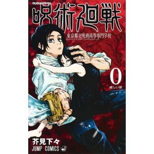 ﻿JUJUTSU KAISEN vol. 0 - Edição japonesa 呪術廻戦 東京都立呪術高等専門学校 0
