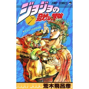 Jojo no Kimyou na Bouken vol. 7 (Jojo's Bizarre Adventure Parte 2) - Edição japonesa