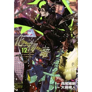 Bakemonogatari vol. 12 - Edição Japonesa