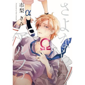 SAYONARA ALPHA - Edição Japonesa