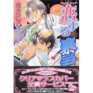 KOISURU BOUKUN vol. 2 - Edição Japonesa