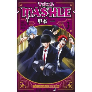 MASHLE vol. 3 - Edição japonesa