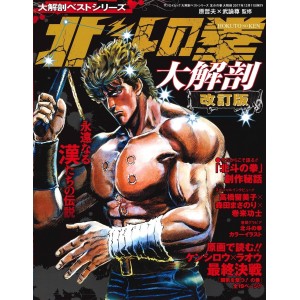 HOKUTO NO KEN Dai Kaibou - Em japonês