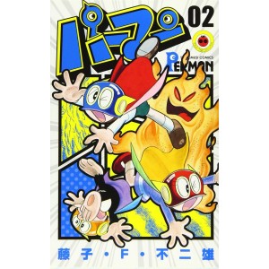 ﻿Perman vol. 2 - Edição Japonesa パーマン 2 (てんとう虫コミックス)
