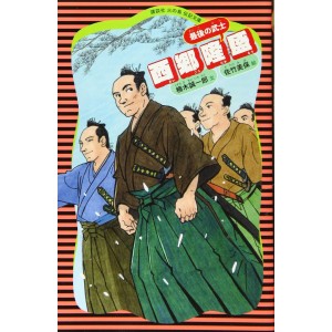 SAIGO TAKAMORI - Kodansha Hi no Tori Denki Bunko - Em Japonês