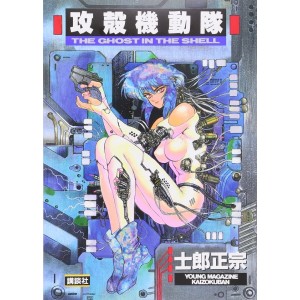 ﻿Ghost in the Shell Koukaku Kidoutai - Edição Japonesa 攻殻機動隊
