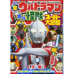 All ULTRAMAN - All Kaiju Super Encyclopedia TEN no Maki - Edição Japonesa