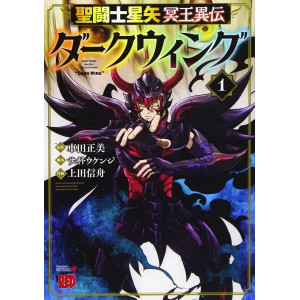 SAINT SEIYA Another Story of Hades - DARK WING vol. 1 - Edição Japonesa