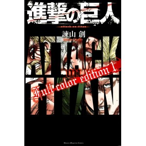 ﻿Shingeki no Kyojin FULL COLOR Edition vol. 1 - Edição Japonesa 進撃の巨人 フルカラー

