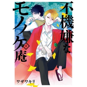 Fukigen na Mononokean vol. 4 - Edição Japonesa