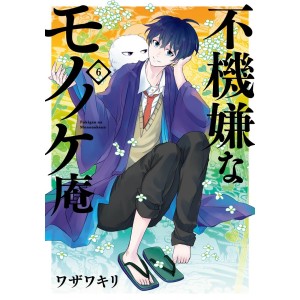 Fukigen na Mononokean vol. 6 - Edição Japonesa