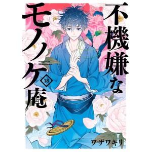 Fukigen na Mononokean vol. 18 - Edição Japonesa