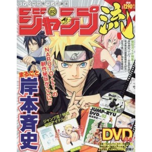 JUMP RYUU No. 02 MASASHI KISHIMOTO - Com DVD - Edição Japonesa