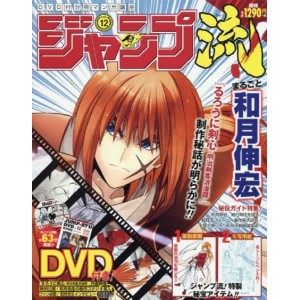 JUMP RYUU No. 12 NOBUHIRO WATSUKI - Com DVD - Edição Japonesa