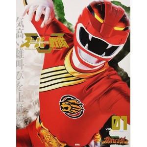 01 GAORANGER - Super Sentai Official Mook 21st Century vol. 01