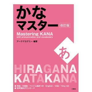 ﻿Kana Master - Edição Japonesa Revista かなマスター 改訂版

