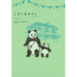 SHIROKUMA CAFE Today's Special vol. 2 - Edição japonesa