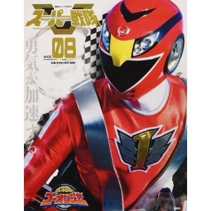 08 GO-ONGER - Super Sentai Official Mook 21st Century vol. 08